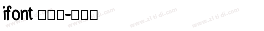 ifont 周年体字体转换